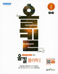 올킬 고등 물리학1(2019)